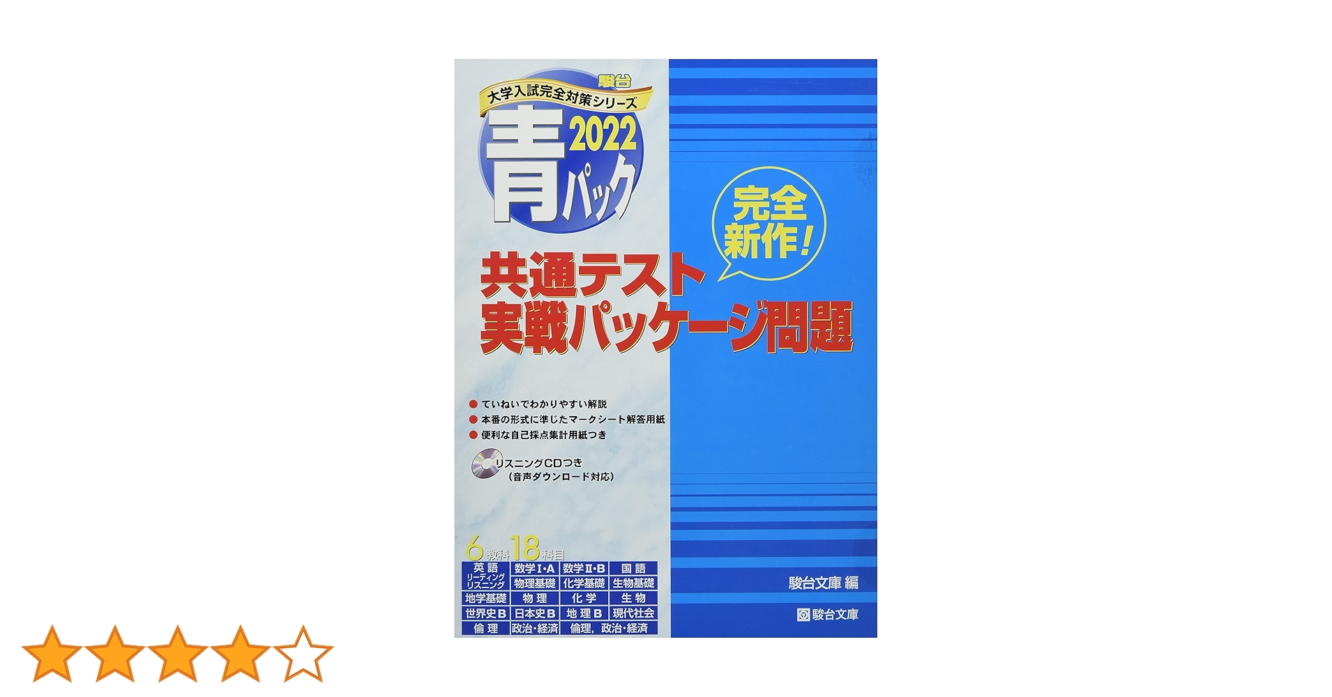 2022-共通テスト実戦パッケージ問題 青パック (大学入試完全対策